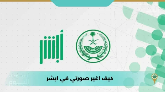 كيف اغير صورتي في ابشر