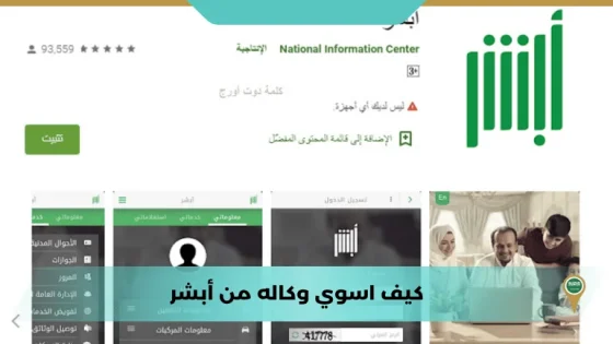 كيف اسوي وكاله من أبشر
